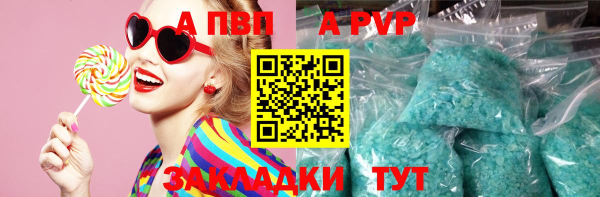 А ПВП СК  Альфа ПВП мука  Хабаровск  Вход с VPN  A-PVP кристаллы 