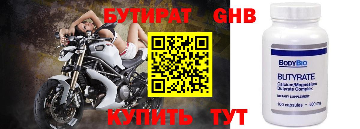 Бутират GHB  Вход с VPN  Хабаровск 