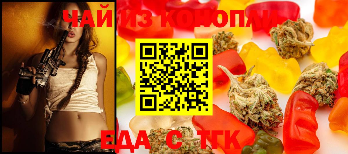 Еда ТГК конопля Хабаровск