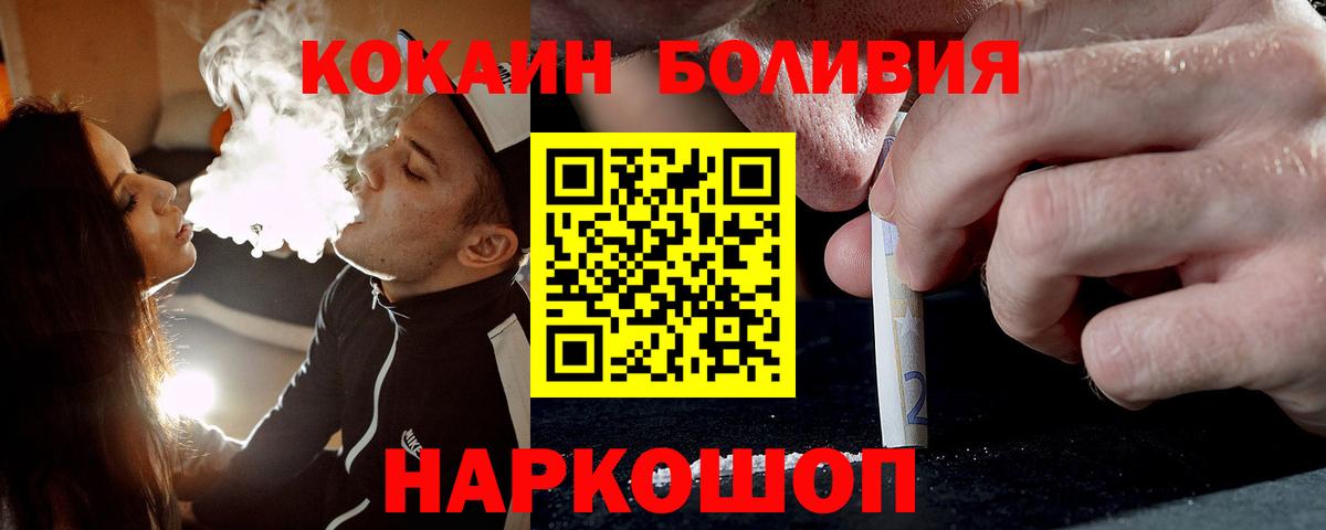 Хабаровск  КОКАИН Боливия  Вход с VPN 