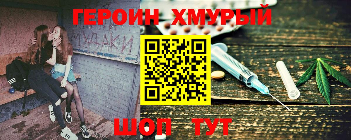 Хабаровск  Героин белый  Вход с VPN 