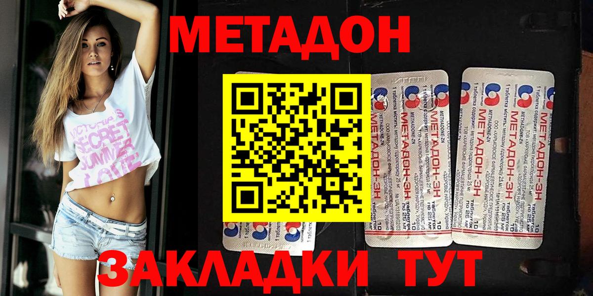 Хабаровск  Метадон мёд  hydra ТОР  Вход с VPN 