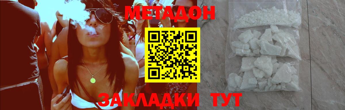 МЕТАДОН мёд Хабаровск