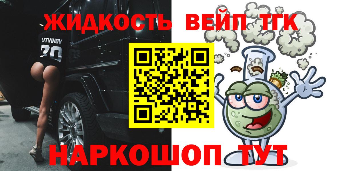 ТГК жижа  Вход с VPN  закладка  ТГК THC oil  Хабаровск 