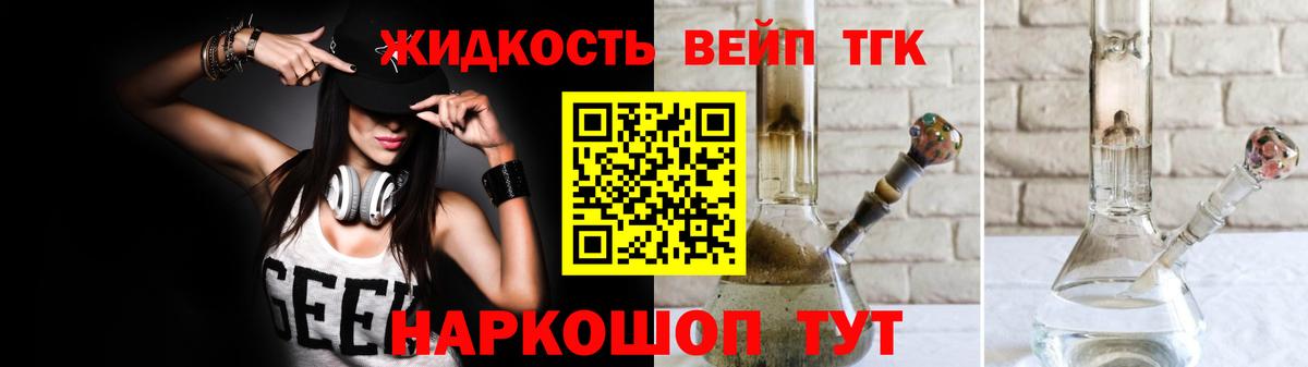 ТГК вейп Хабаровск